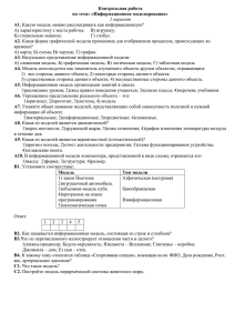 Контрольная работа по теме: «Информационное