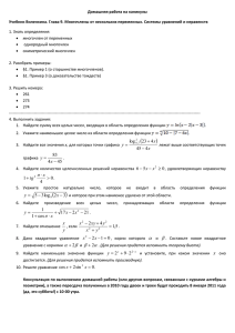 Домашняя работа на каникулы Учебник Виленкина. Глава 9