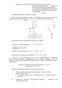 y = (а)X, если a &lt