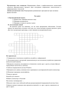 Методическая  тема  техникума: информационных технологий