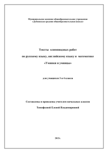 Олимпиады для 3 и 4 классов - Сайт Дубневской средней школы