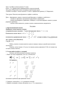 Тема урока: Показательная функция ее график и свойства