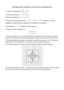 Тренировочные задания по математике для абитуриентов.