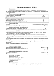 Приемник поисковый ППТ-2А