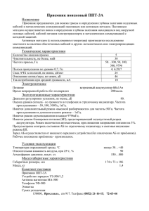 Приемник поисковый ППТ-3А