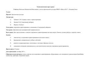 Технологическая карта урока Учитель: 5 класс Предмет: