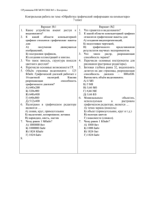 Контрольная работа по теме ГР