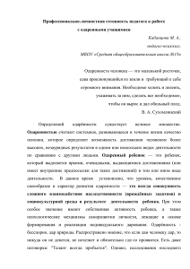 Профессионально-личностная готовность педагога к работе с