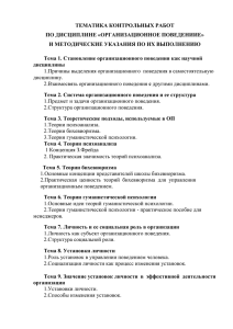 Организационное поведение - Институт экономики, управления