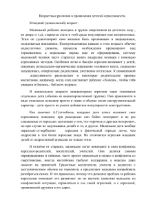 Возрастные различия в проявлении детской агрессивности