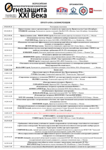 ПРОГРАММА КОНФЕРЕНЦИИ