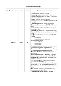 Техническая спецификация  № Наименование