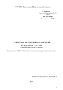 ГБОУ СПО «Волгоградский Индустриальный техникум» Утверждаю Зам. директора по учебной работе