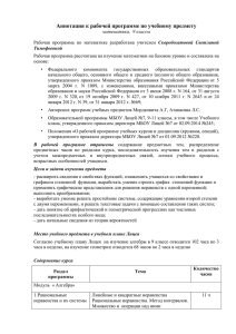 Аннотация к рабочей программе по учебному предмету