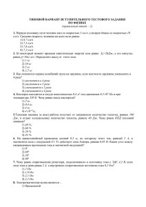 ТИПОВОЙ ВАРИАНТ ВСТУПИТЕЛЬНОГО ТЕСТОВОГО