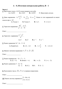 А – 8, Переводной экзамен, В – 1