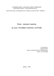 Техника работы с картой - Центр детского и юношеского