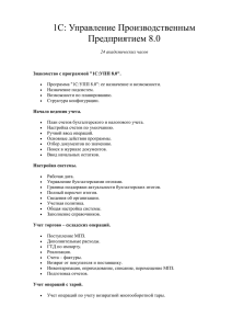 1C: Управление Производственным Предприятием 8.0