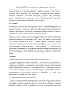 Проверки в ЖКХ: несогласные против управляющих компаний