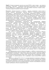 Миф 20: «Ученые подтвердили: реагенты на основе ПГМГ не