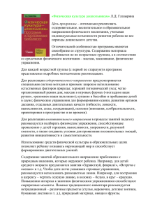 «Физическая культура дошкольникам» Л.Д. Глазырина оздоровительное, воспитательное и образовательное направления физического воспитания, учитывая