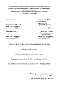 1. Н.В.Туркина, А.Б.Филенко. Общий уход за больными