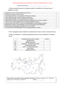 Лист самоконтроля (итоговый) по теме «Климат России»