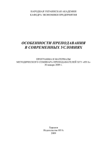 Е.В. Астахова - DSpace - репозиторий ХГУ НУА