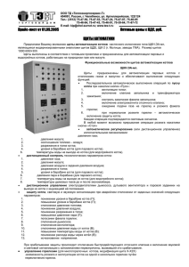 Щиты автоматики и преобразователи давления