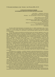 К проблеме понятия функции в функционально