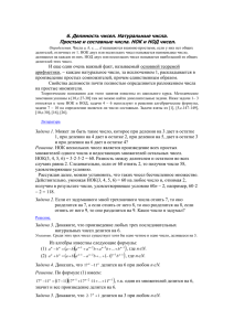 Делимость чисел. Простые и составные числа. НОК и НОД чисел