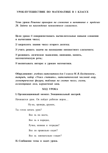 3/ учить решать задачи на нахождение неизвестного слагаемого