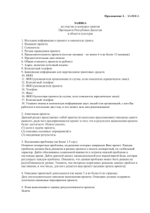 Заявка на участие в конкурсе грантов Президента Республики