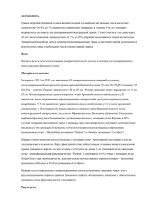 Актуальность. Грыжи передней брюшной стенки являются одной