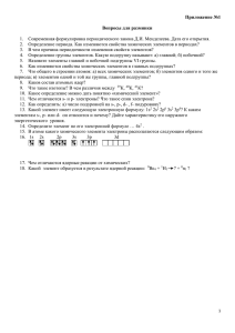 Приложение №1  Вопросы для разминки