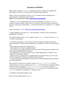 Задание по PubMed