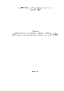 Методика расчета стоимости жизненного цикла на отдельные