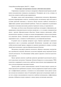 Утёмов Вячеслав Викторович, ВятГГУ, г. Киров О некоторых