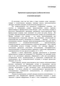 Проявления социокультурных особенностей этноса в языковом