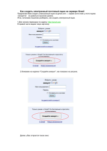 Как создать электронный почтовый ящик на сервере Gmail