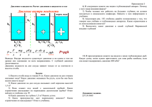 Давление в жидкости