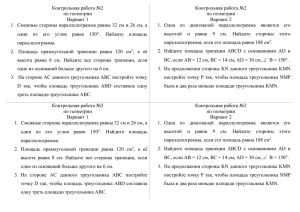 Контрольная работа №2 по геометрии Вариант 1 Вариант 2