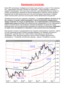 Канальная стратегия