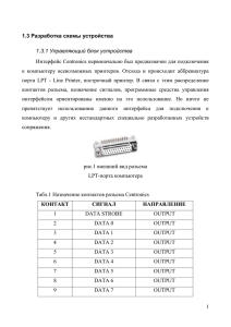 1.3 Разработка схемы устройства - Все, что нужно для изучения