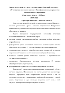 история - Саратовский областной институт развития образования