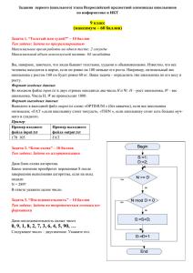 Школьная олимпиада по информатике