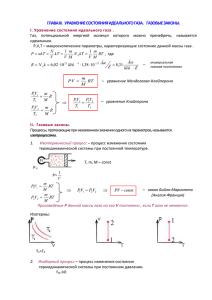 ОК Уравнение состояния идеального газа 10классx