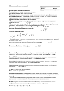 Реальный газ- Идеальный газ- Тепловым равновесием