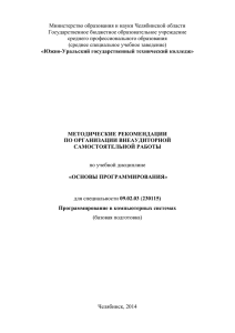 Министерство образования и науки Челябинской области Государственное бюджетное образовательное учреждение