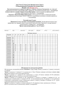 Дом Учителя Уральского федерального округа X Международная Олимпиада по основам наук